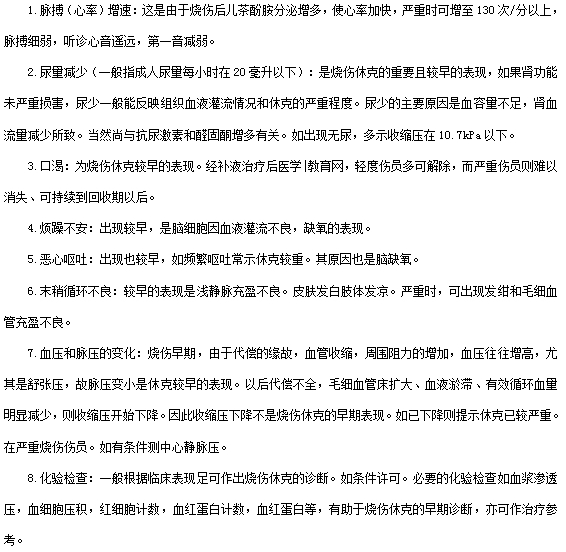 燒傷休克的主要表現(xiàn)有哪些？