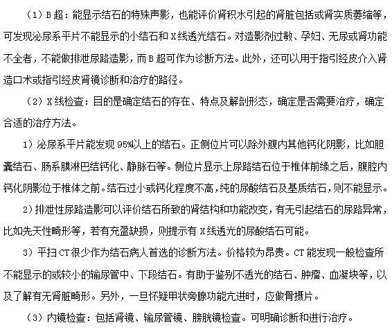 腎結石需要做哪些輔助檢查？
