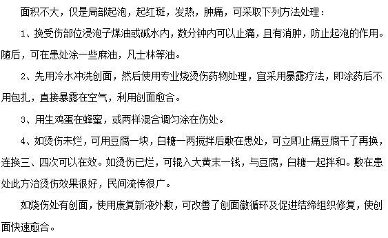 輕度燒傷如何治療？