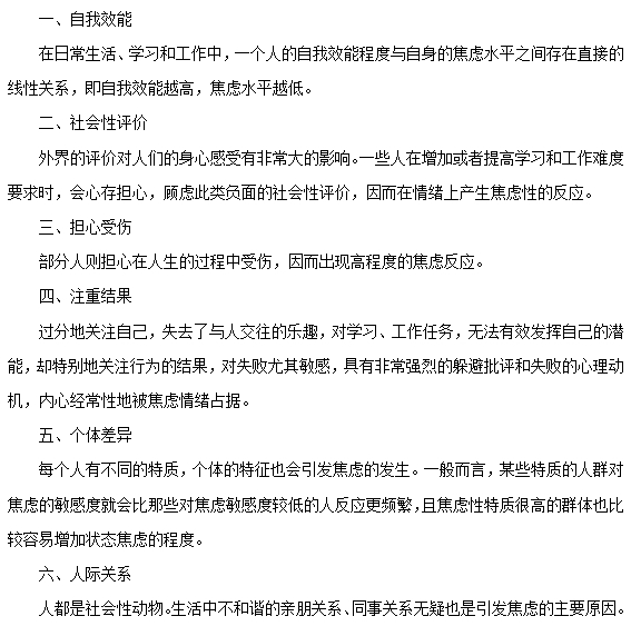 六種原因可導致焦慮癥的發(fā)生