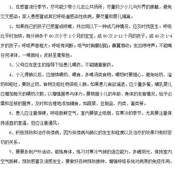 小兒肺炎的預(yù)防措施有哪些？