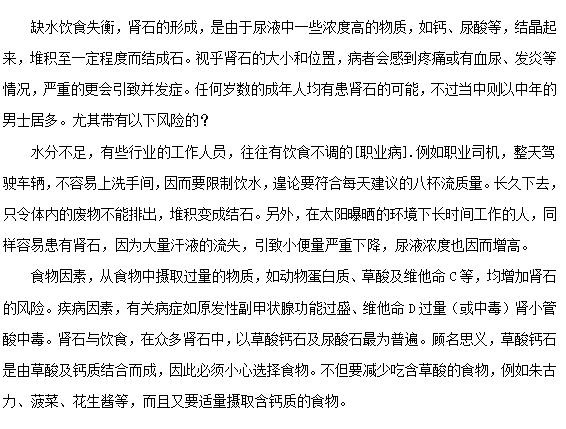 腎結(jié)石常見(jiàn)的三大類病因