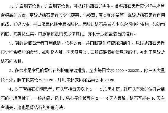 腎結(jié)石的護理措施需要注意哪些方面？