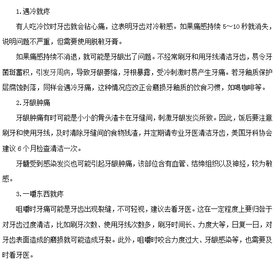 這三種牙疼不能忍，一定要去看醫(yī)生