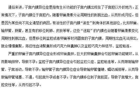 什么情況下痛經(jīng)會引起不孕？
