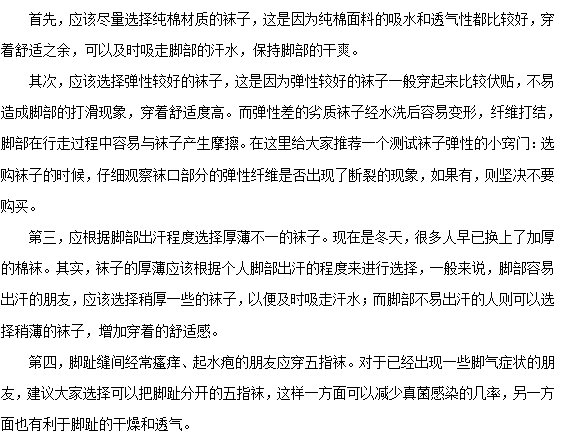 有腳氣的朋友應該如何選擇襪子？