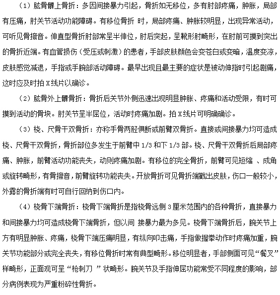 不同部位骨折的臨床表現(xiàn)有哪些？