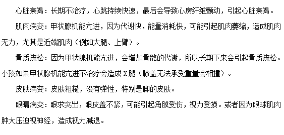 甲亢常見的并發(fā)癥有哪些？