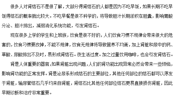 腎結(jié)石常見的發(fā)病因素有哪些？