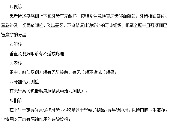 牙疼需要做哪些檢查？
