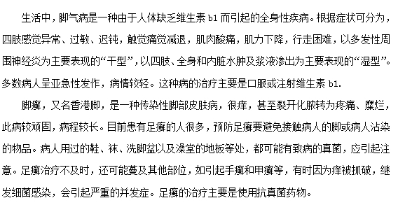 腳氣與腳癬有什么區(qū)別？