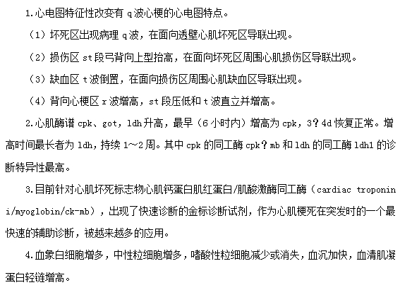 心肌梗死需要做哪些檢查？