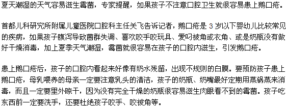 患鵝口