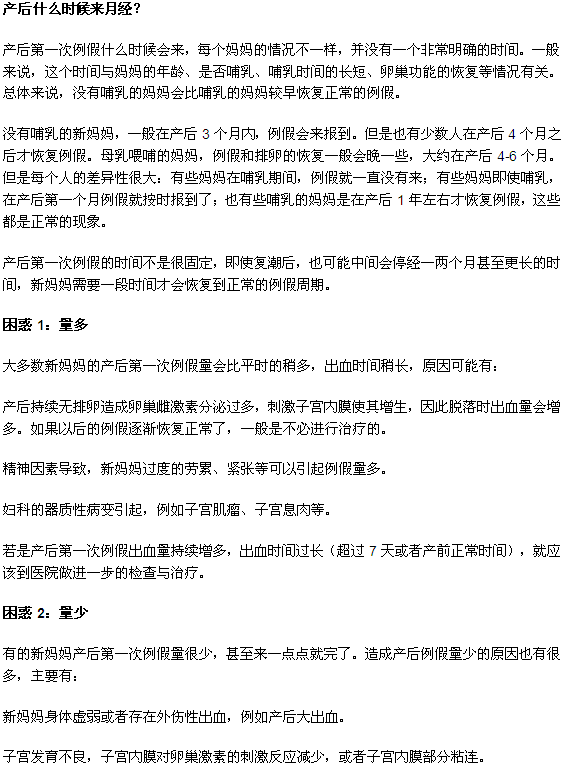 產后月經