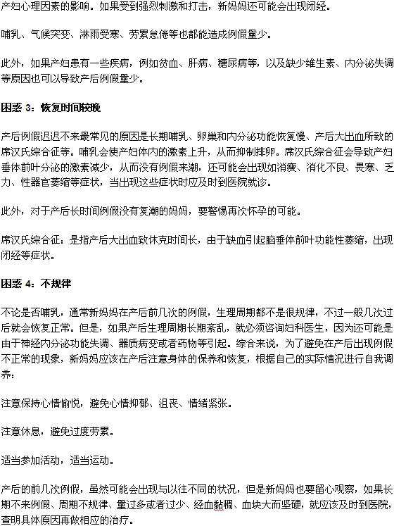 產后月經