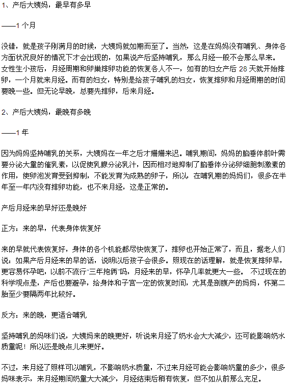 1、產(chǎn)后大姨媽，最早有多早 