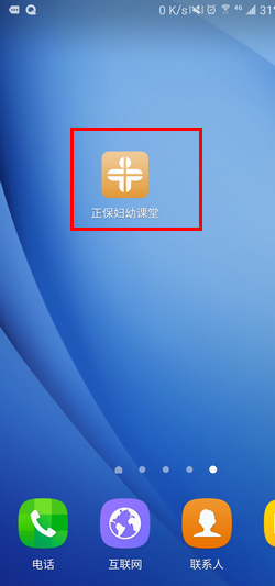 如何用正保婦幼課堂APP購買課程、聽課
