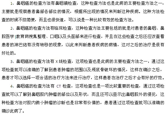 鼻咽癌檢查方法都有哪些呢？