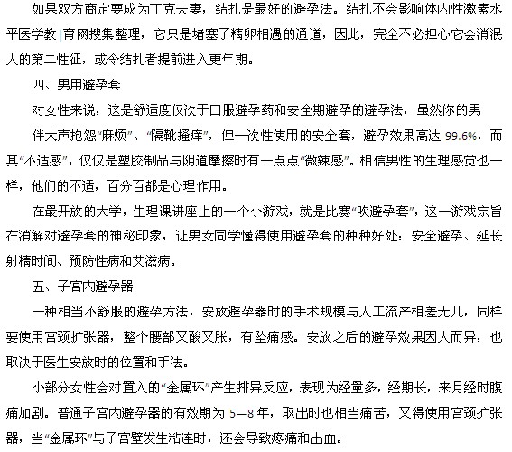 5種常見的避孕方法都是什么？