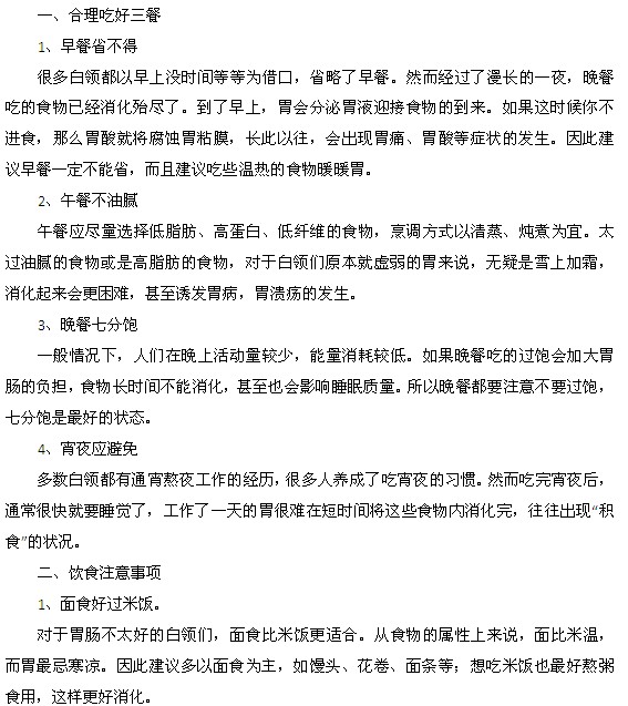 上班族調養(yǎng)腸胃的方法都有什么？