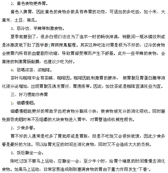 上班族調養(yǎng)腸胃的方法都有什么？