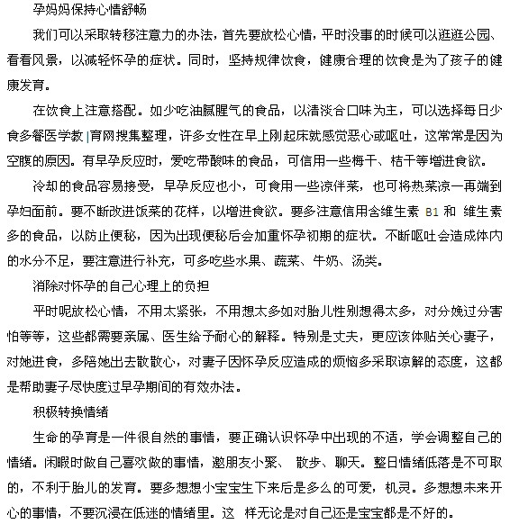 減輕早孕反應(yīng)的措施都有哪些？