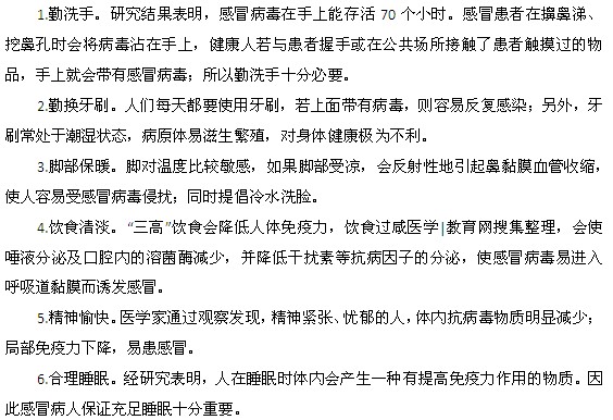 生活中預防流感的六個注意事項