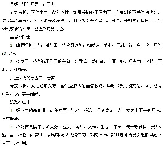 月經(jīng)量過(guò)多應(yīng)該如何進(jìn)行預(yù)防