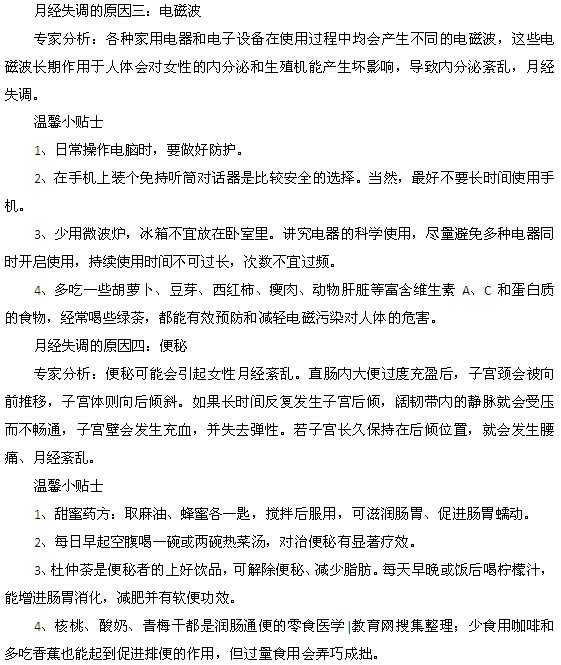 月經(jīng)量過(guò)多應(yīng)該如何進(jìn)行預(yù)防