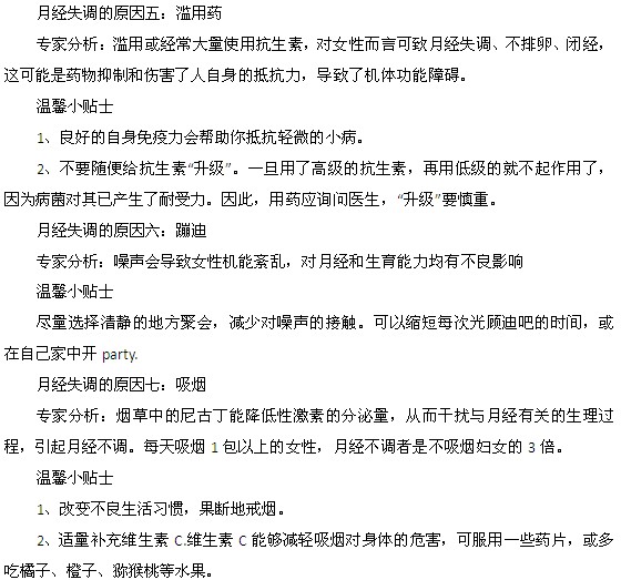 月經(jīng)量過(guò)多應(yīng)該如何進(jìn)行預(yù)防