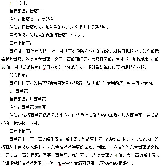 七款有助于孕婦遠(yuǎn)離妊娠紋的食物