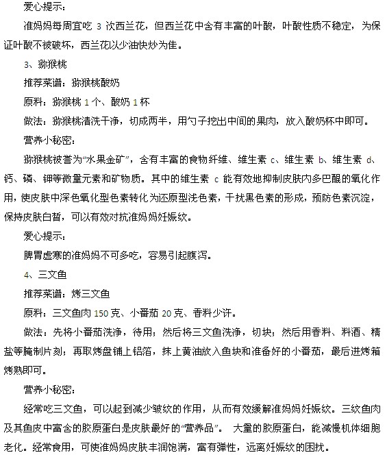 七款有助于孕婦遠(yuǎn)離妊娠紋的食物