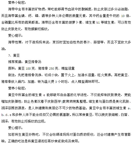 七款有助于孕婦遠(yuǎn)離妊娠紋的食物