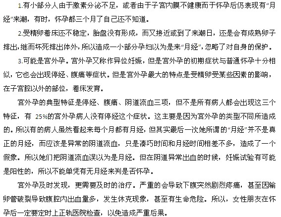 懷孕初期還會(huì)來(lái)月經(jīng)嗎？為什么？