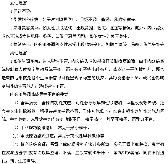 關(guān)于內(nèi)分泌失調(diào)疾病危害的介紹