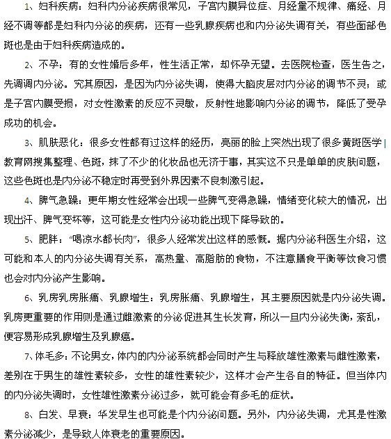 女性內(nèi)分泌失調(diào)可能會(huì)導(dǎo)致的8個(gè)后果