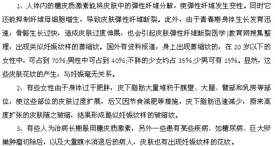 為什么未婚女性也會有妊娠紋呢？