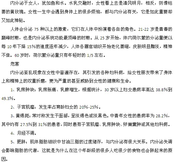 長期內分泌失調造成的危害有哪些