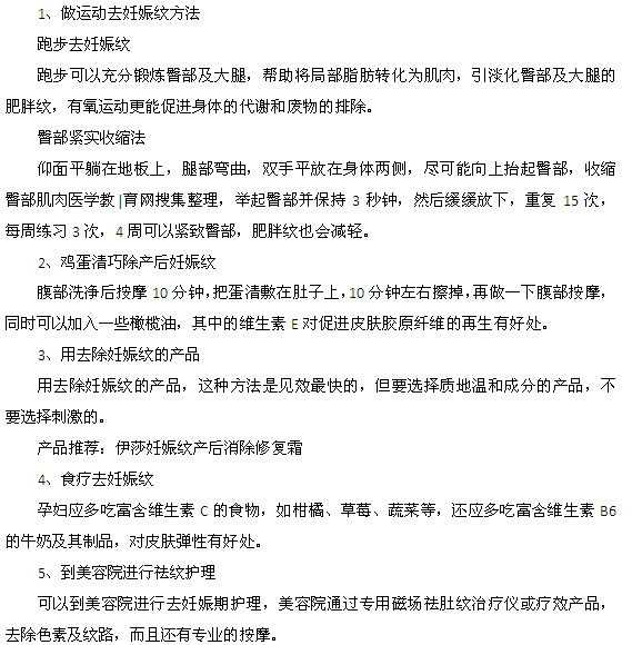 有效消除妊娠紋的五種方法