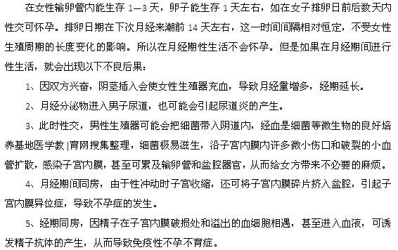 月經(jīng)期間同房會懷孕么