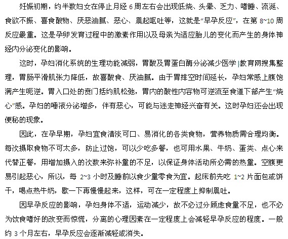 孕婦朋友應當如何應對早孕反應？