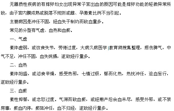 導(dǎo)致女性月經(jīng)過(guò)多的原因都有什么