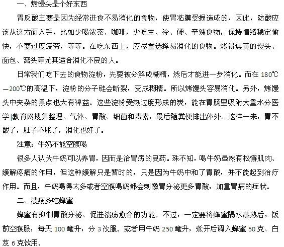 哪些食物對于治療胃病有好處？