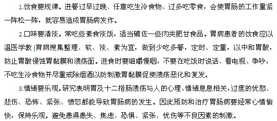 怎樣避免胃病出現(xiàn)復(fù)發(fā)的情況？