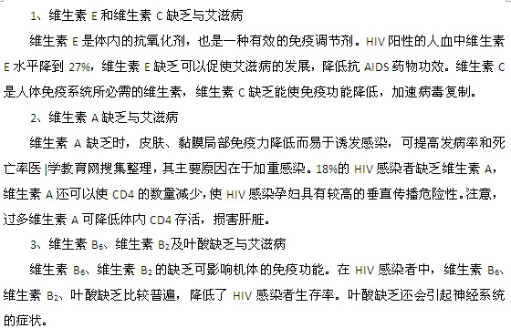 艾滋病感染者應(yīng)補充哪些維生素