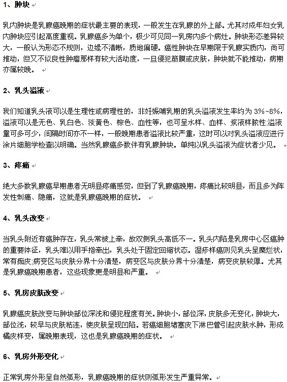 乳腺癌患者的晚期癥狀有哪些？