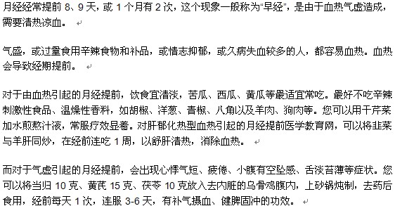 月經(jīng)提前可以吃什么調(diào)理？