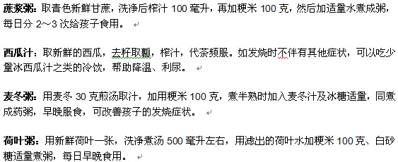 小兒發(fā)燒可以吃哪些食物？