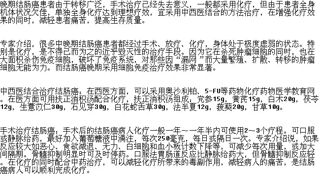 結(jié)腸癌晚期抑制病情的方法有哪些？