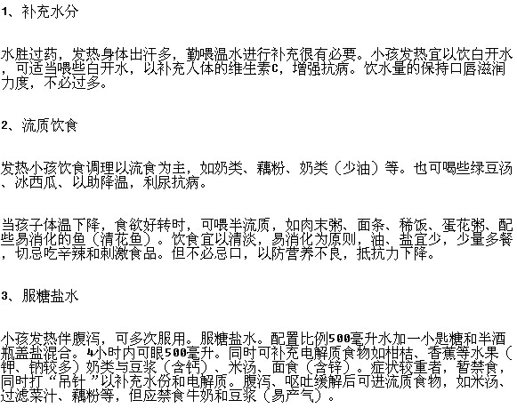 小兒發(fā)燒期間的飲食須知有哪些？
